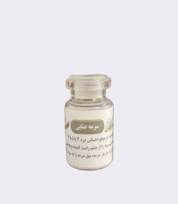 سرمه عنابی